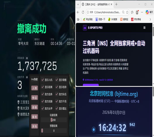 三角洲技能辅助软件效果